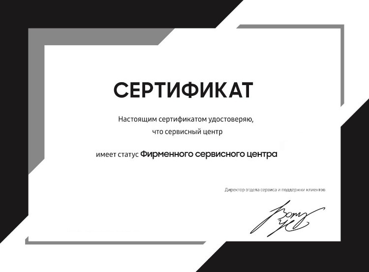 Сертификат официального сервисного центра Leran в Москве